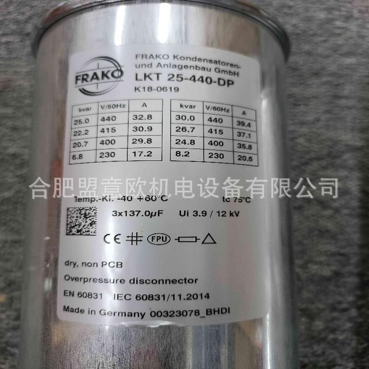 德国FRAKO电力电容器LKT25-440-DP,量大有优惠