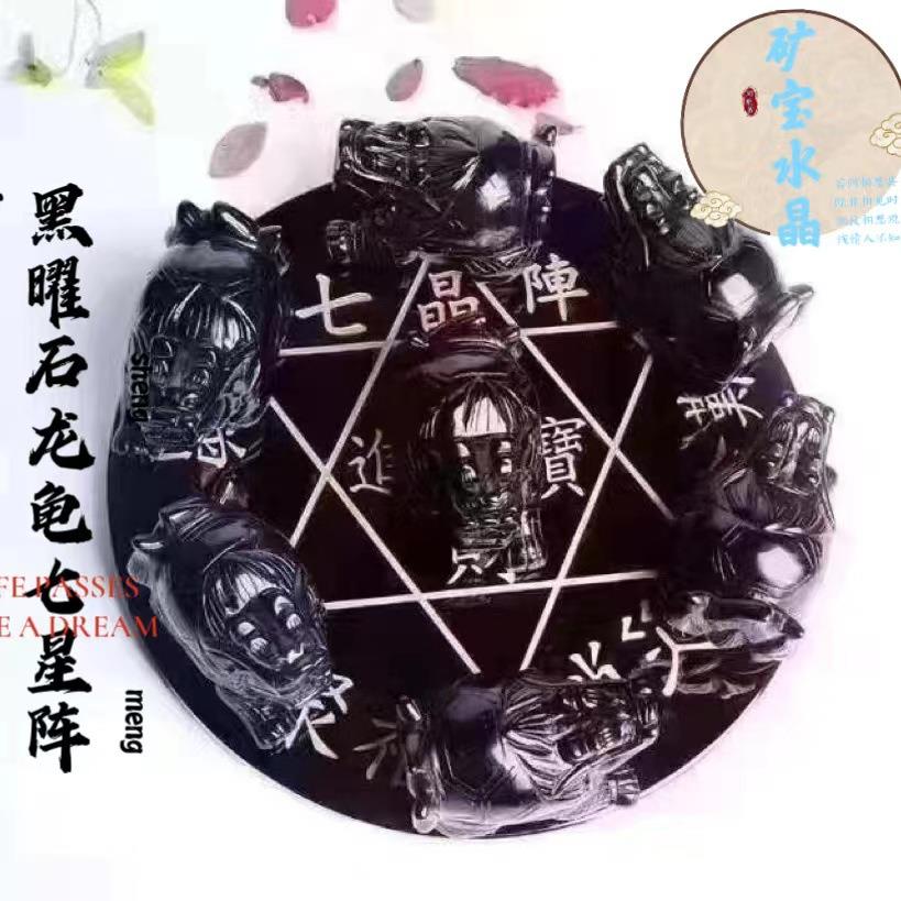 矿宝水晶 黑曜龙龟七星阵摆件 家居装饰品办公室店铺开业水晶饰品