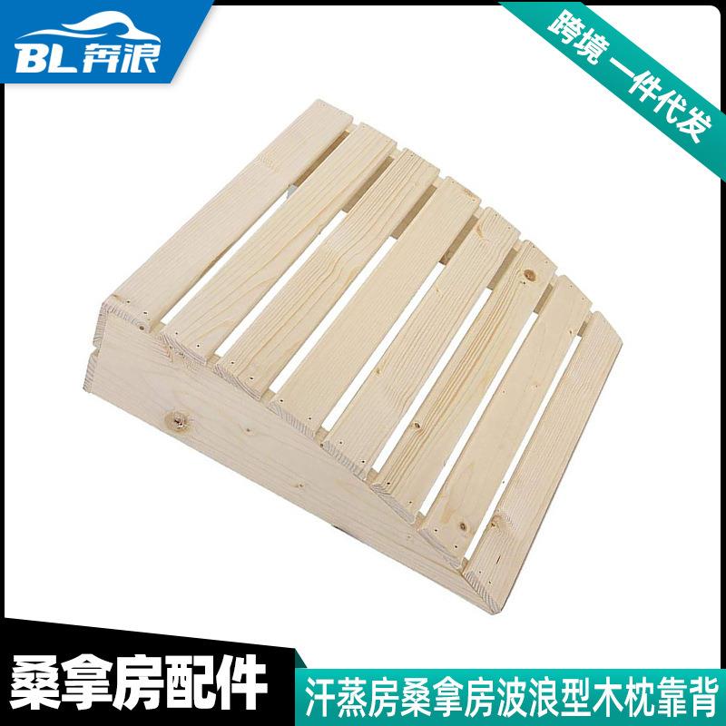 外贸出口 汗蒸房桑拿房设备木枕 汗蒸箱桑拿箱配件芬兰白松木枕头