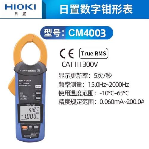 HIOKI日置CM4001/4373-50/4375-50高精度交直流钳形表钳式电流表
