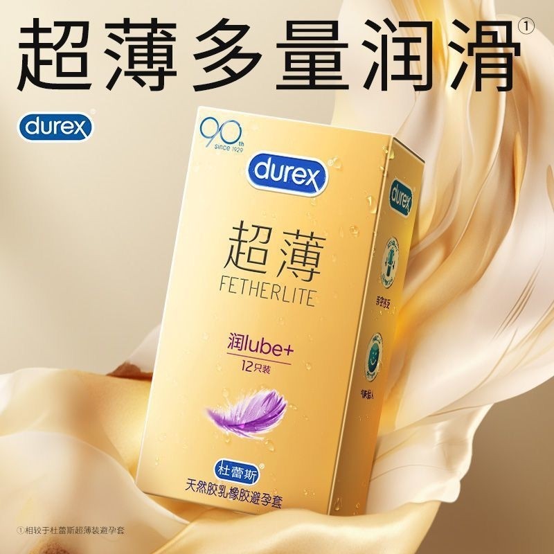 【杜蕾斯倍滑超薄】避孕套男用安全套成人情趣计生用品房事用品