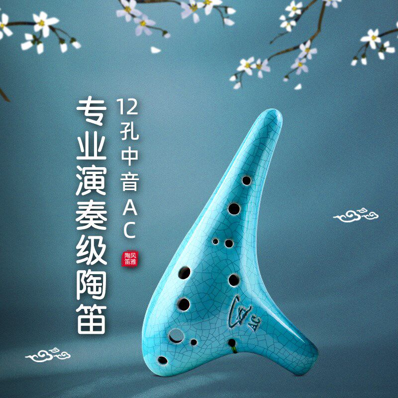 圆头加长十二中音C调12孔陶笛初学送教材 12孔ac陶笛