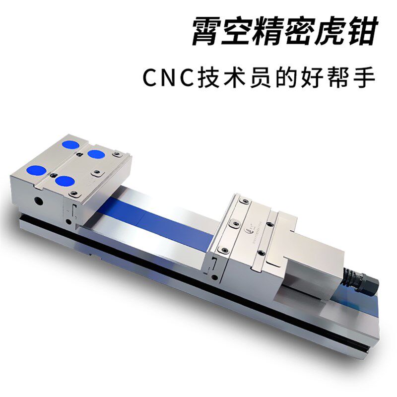 第五代防屑结构快换钳口精密虎钳CNC加工中心精密平口钳台钳