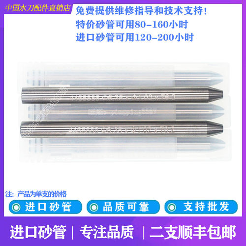 水刀配件进口砂管砂刀管钨钢喷砂嘴喷沙管喷嘴FUT砂管水刀水喷嘴