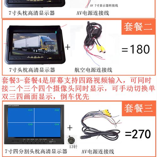 12/24V通用旅游大巴校车客车7寸倒车影像四路显示器高清监控屏幕