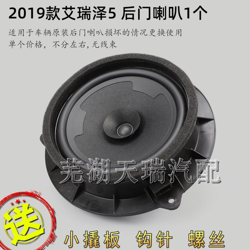 原装奇瑞艾瑞泽5后门喇叭加装GX艾瑞泽EX车门音响扬声器 音响喇叭