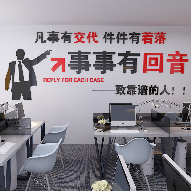 凡事有交代事事有回音办公室企业文化励志墙贴会议室装饰自粘贴纸