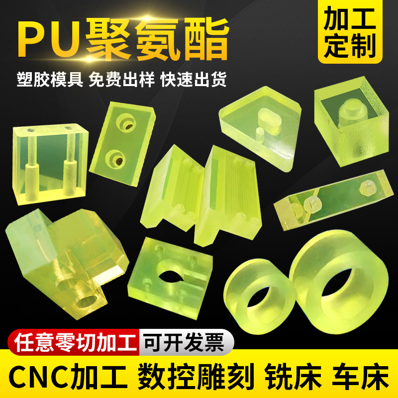 PU胶棒方块板空心优力耐磨牛筋加工板板开模垫片棒定制减震聚氨酯