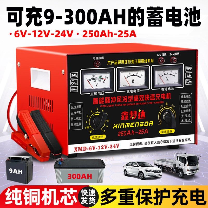 汽车电瓶充电器12V24V大功率全自动智能脉冲修复蓄电池快速充电机