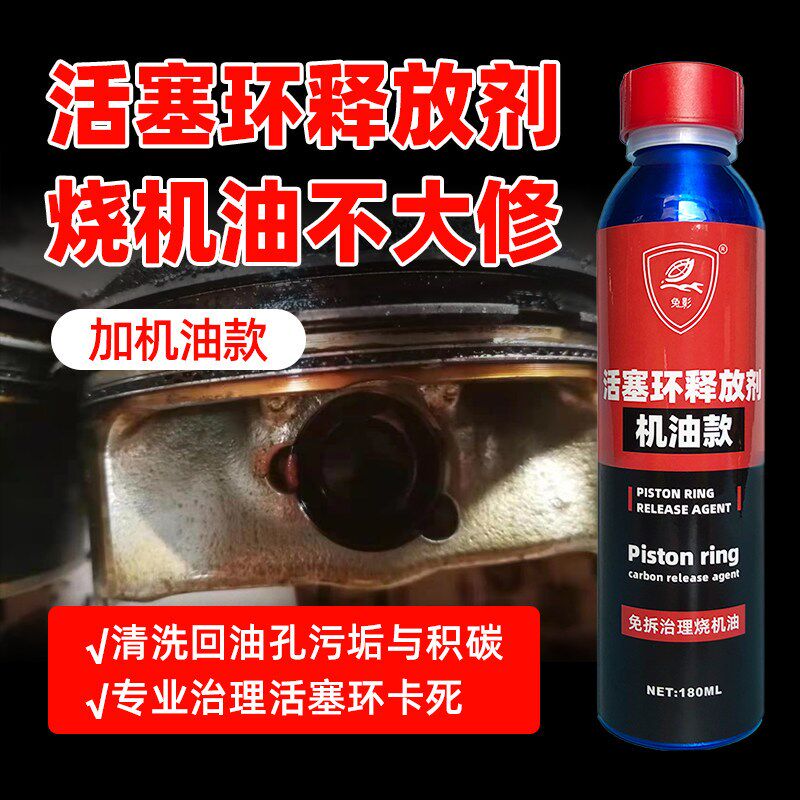 汽车机油剂塞环释放活烧拆油修复除积碳添加剂治理液免机清洗污垢