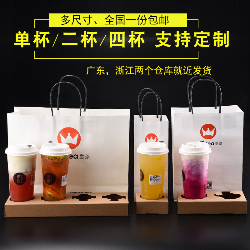 奶茶杯托卡托一次性打包底座喜茶皇茶单杯两杯四杯六杯100套/份
