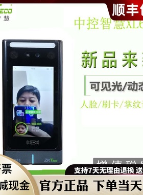 ZKTeco熵基科技XL620/V8动态考勤可见光动态掌纹刷卡人脸门禁机