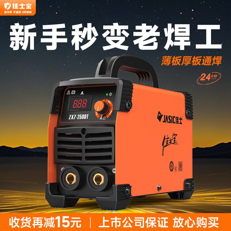 佳士宝250DT315电焊机不锈钢220V380V双电压工业级焊机十大名牌