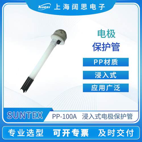 PH计仪表配件含温度探头SUNTEX工业在线pH/ORP浸入式电极保护套管