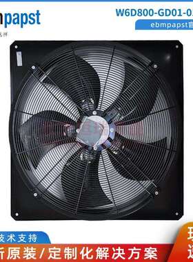 W6D800-GD01-01F01F03F09ebmpapst400V3.9A高大空间冷库风