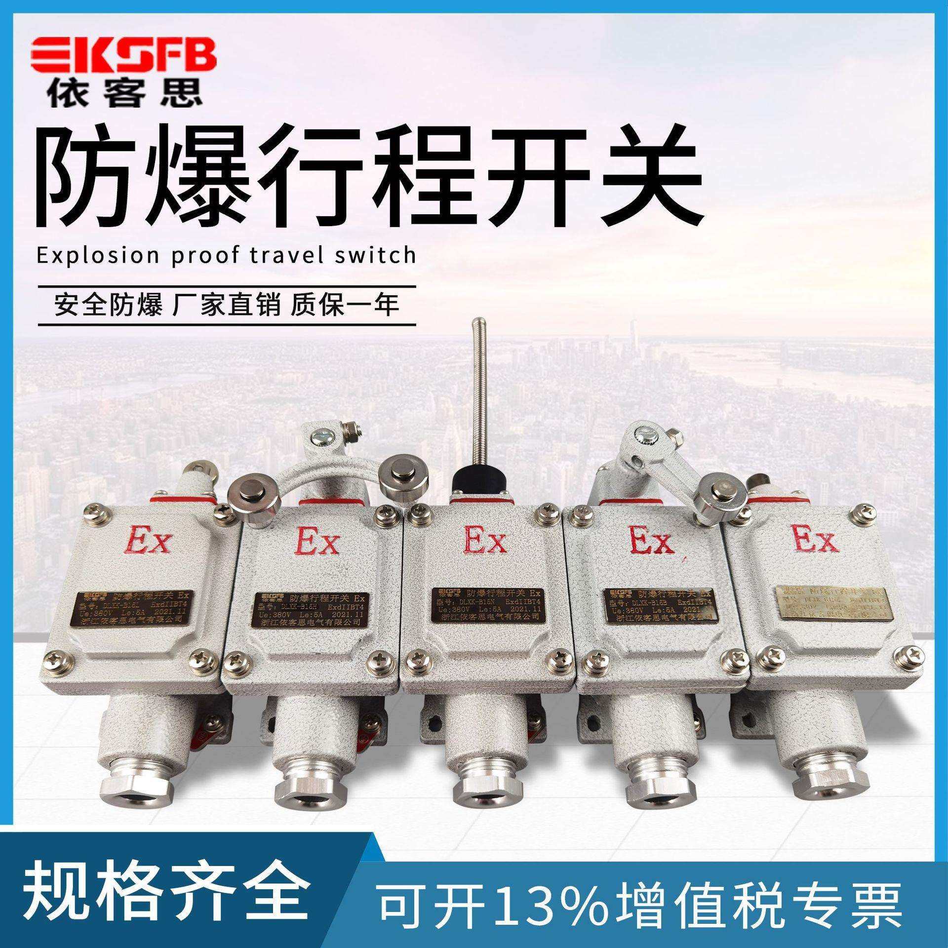 DLXK防爆行程开关单摇臂防爆限位开关柱塞式挠性触头式墙壁开关,模玩/动漫/周边/娃圈三坑/桌游,模型制作工具/辅料耗材,淘宝优惠券,粉丝福利购,淘宝优惠卷