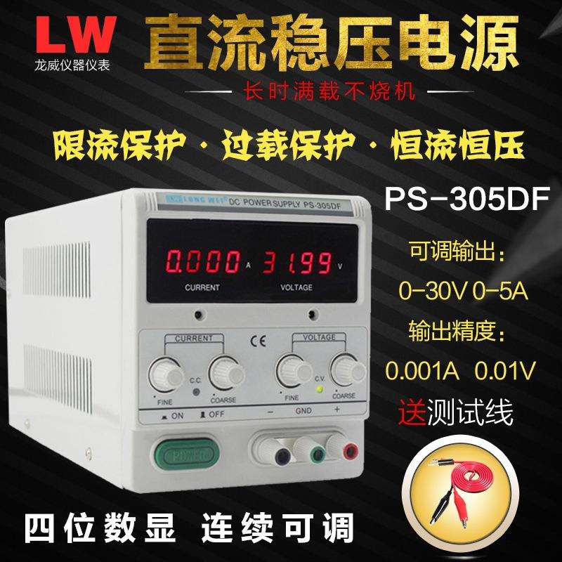 龙威PS-305DF四位显示直流稳压电源305DM0-30V0-5A可调维修电源