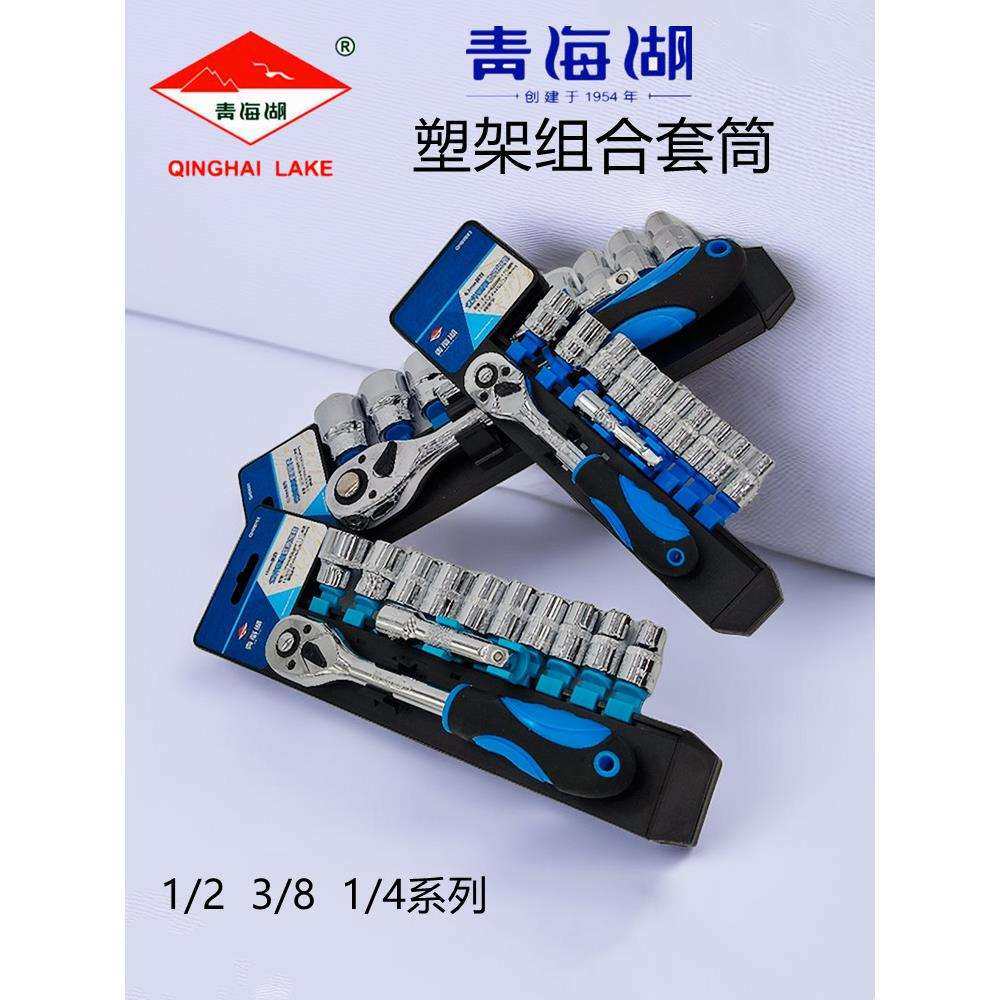 青海湖工具12件13件套塑架套筒组套棘轮扳手大飞中飞小飞镀铬套装,模玩/动漫/周边/娃圈三坑/桌游,模型制作工具/辅料耗材,淘宝优惠券,粉丝福利购,淘宝优惠卷