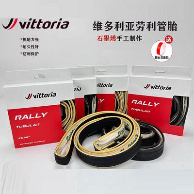 VITTORIA维多利亚Rubino RALLY公路管胎玛吉斯HIGH ROAD公路管胎
