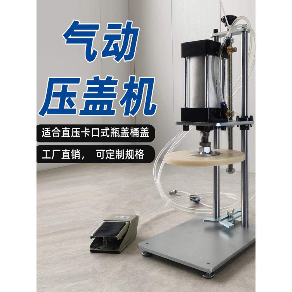 台式气动压盖机玻璃瓶软木塞油桶塑料瓶压塞机塑料圆桶提桶压盖器