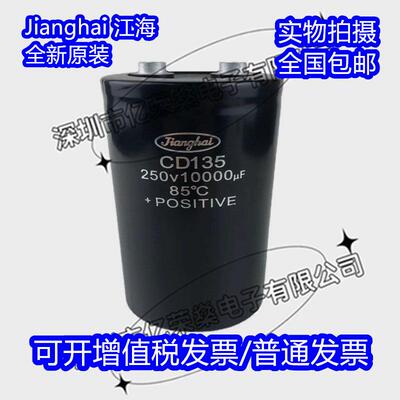 Jianghai江海CD135200V10000UF电解电容250V/400V/450V10000UF