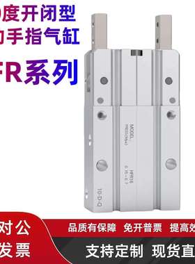 180度开闭型气动手指气缸HFR10/16/20/25/32NHFR10HFR16NHFR32