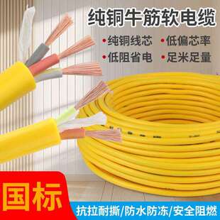 国标纯铜防冻超软牛筋电缆线2/3芯1.5/2.5/4/6平方三相室外电缆线