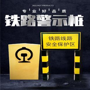 安全保护区A型标桩B型标桩铁路AB桩A标B标铁路专用标志牌户外防护