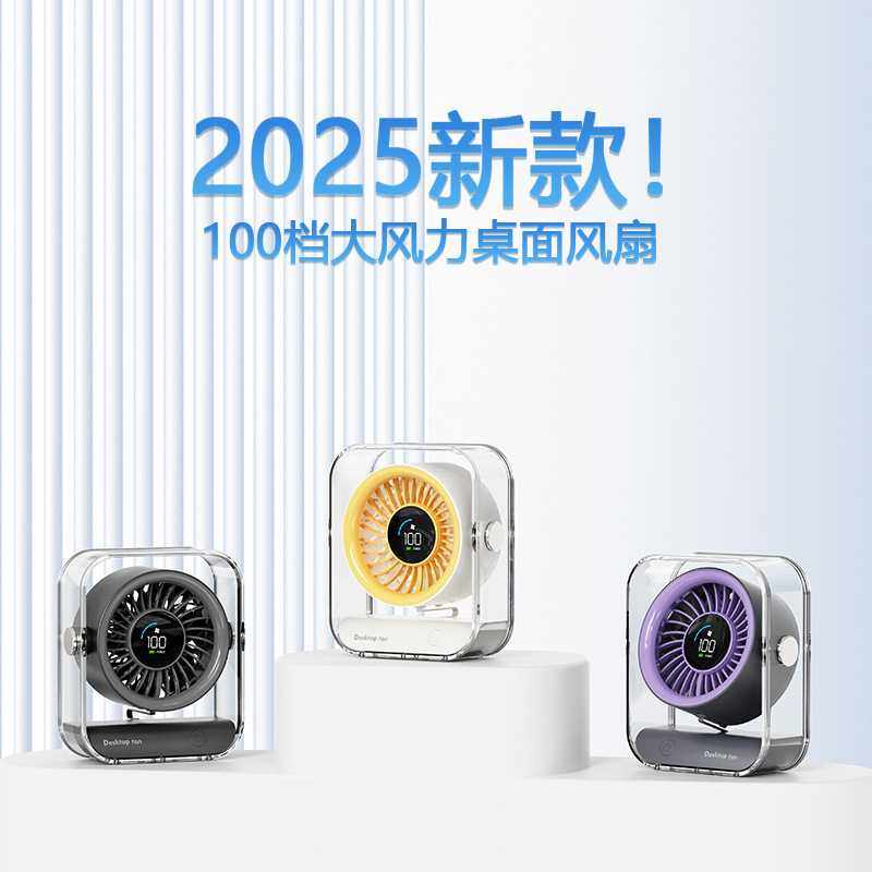 桌面风扇充电款长续航usb风扇2025新款高速风扇便携迷你风扇,居家日用,迷你风扇,淘宝优惠券,粉丝福利购,淘宝优惠卷