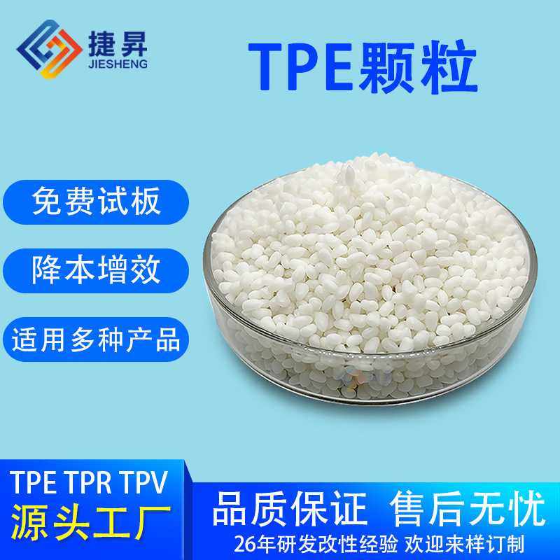 直供TPV TPE TPR悬浮地板原料 易注塑 回弹好 耐寒-45度,橡塑材料及制品,TPE,淘宝优惠券,粉丝福利购,淘宝优惠卷