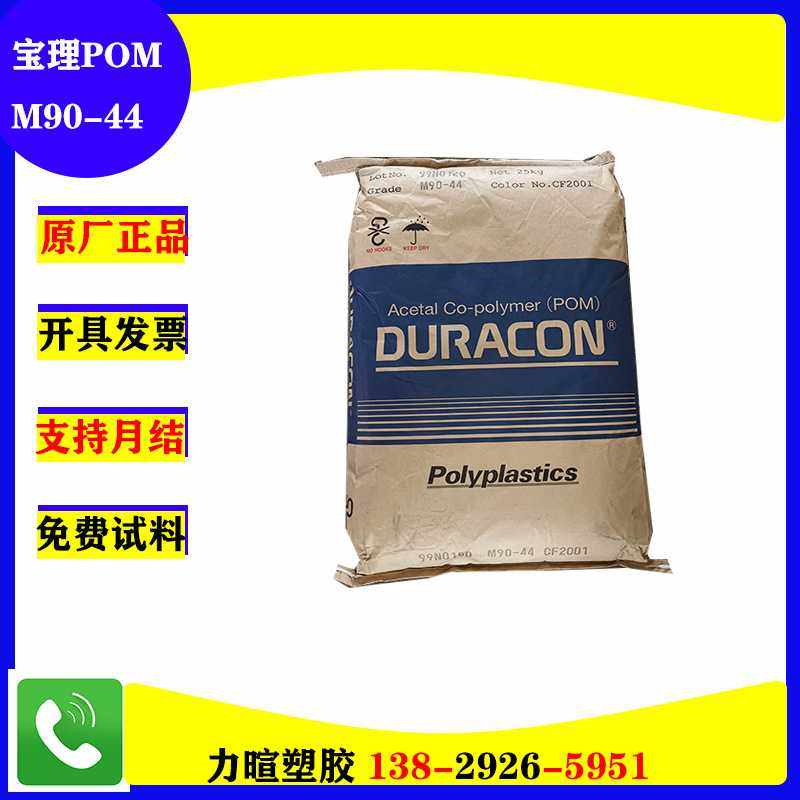 日本宝理高耐磨高润滑齿轮级POM原料M90-44 M90-04 CF2001,橡塑材料及制品,POM,淘宝优惠券,粉丝福利购,淘宝优惠卷