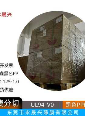 康隆鑫KLX-PP-BK10片黑色耐温绝缘UL94-V0防火阻燃聚丙燃无卤pp片