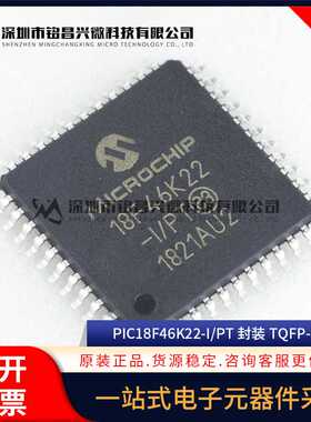 原装正品 PIC18F46K22-I/PT 8位微控制器MCU TQFP-44 PIC18F46K22