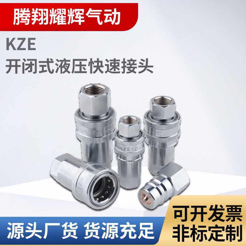 KZE液压快速接头油管注塑模具抽芯拖拉机双自封碳钢,五金/工具,管接头,淘宝优惠券,粉丝福利购,淘宝优惠卷