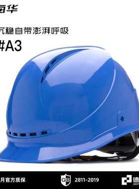 海华安全帽A3高强度ABS工地建筑施工透气安全帽T4类电绝缘帽