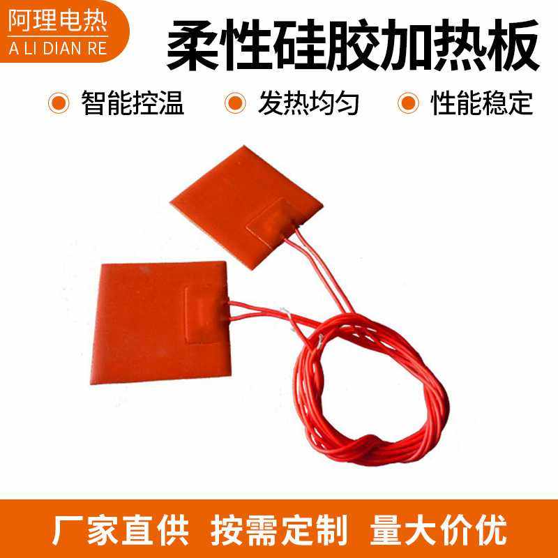 可 任意尺寸规格硅胶发热片发热带发热板恒温柔性硅橡胶加热板,五金/工具,电热圈/片/盘/板,淘宝优惠券,粉丝福利购,淘宝优惠卷