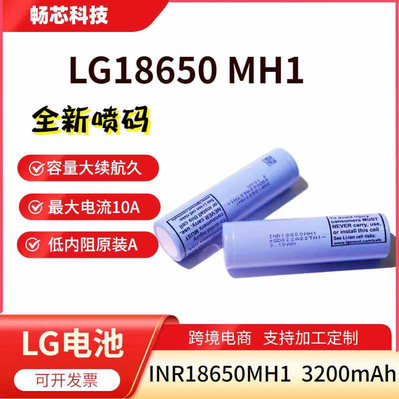 原装LG18650MH1动力锂电池3200mAh大容量高倍率电动工具储能电芯,五金/工具,电池/电力配件,淘宝优惠券,粉丝福利购,淘宝优惠卷