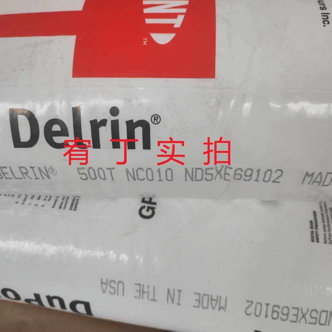 现货美国杜邦 POM 500T 增韧级 中粘,橡塑材料及制品,热塑性弹性体,淘宝优惠券,粉丝福利购,淘宝优惠卷