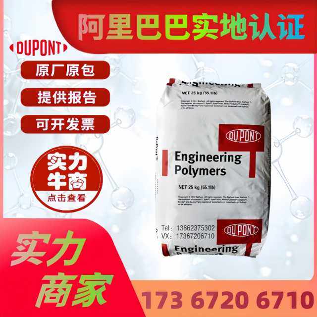 PA66深圳杜邦超韧ST801 阻燃加纤耐高温FR50 汽车部件注塑级原料,橡塑材料及制品,热塑性弹性体,淘宝优惠券,粉丝福利购,淘宝优惠卷