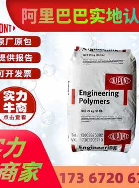 PA66深圳杜邦超韧ST801 阻燃加纤耐高温FR50 汽车部件注塑级原料