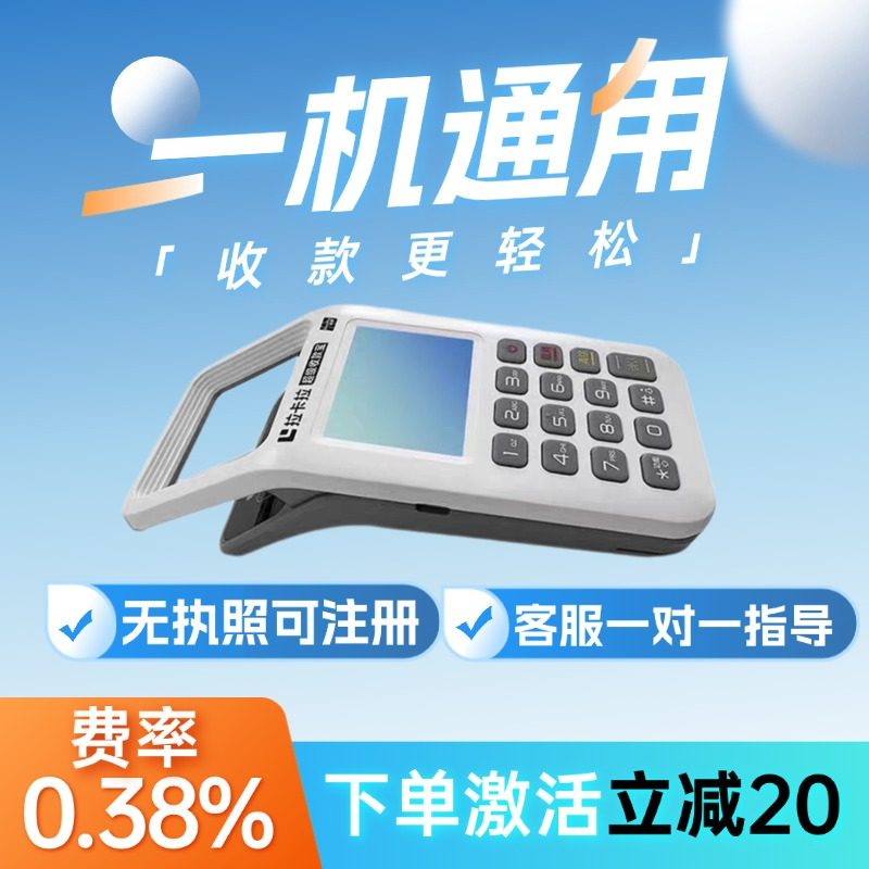 小型智能收银手持移动支付收款实时收款个人商家消费收款一体机