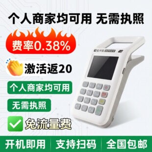 免流量费开机即用收钱商用收银移动收款设备支付