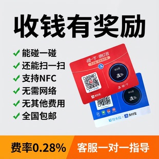 支碰一下带红包商家码的NFC收款桌贴拉卡拉支付码牌收钱有奖励