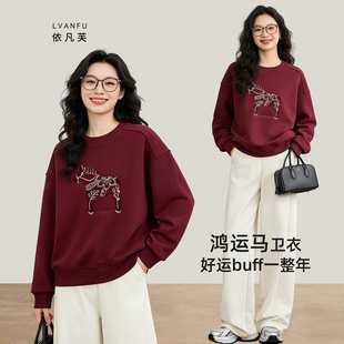 依凡芙鸿运马加绒刺绣卫衣女2026爆款圆领冬季韩版宽松落肩保暖