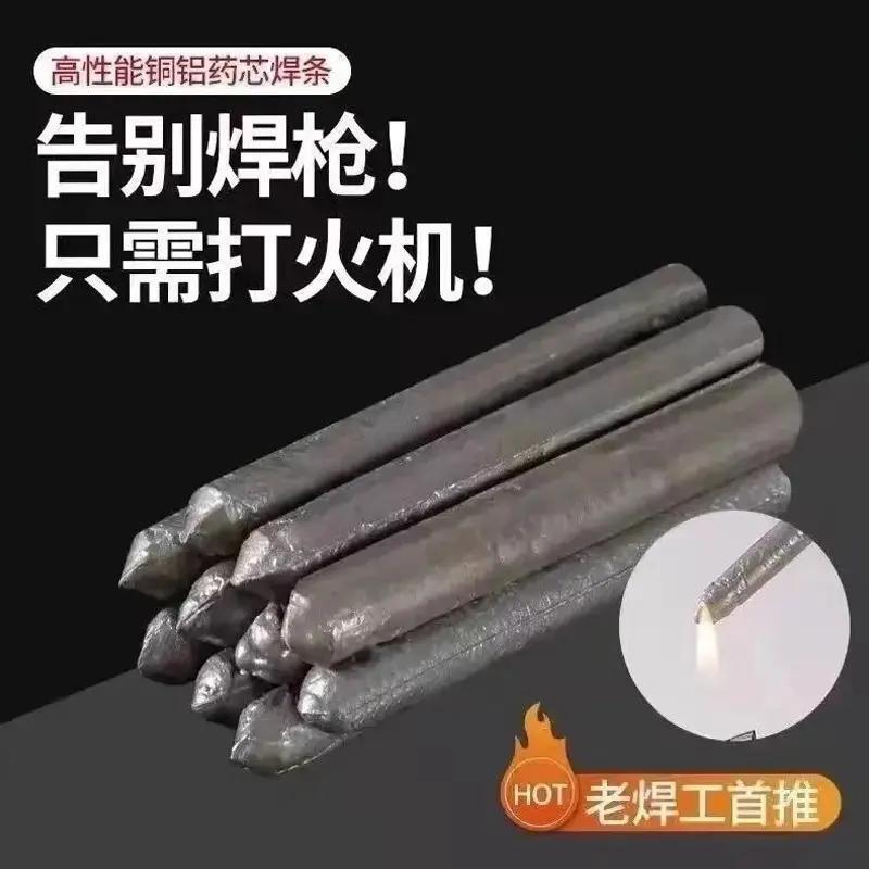 家用不锈钢焊接神器铜铝铁焊条万能低温热熔修补高性能耐磨棒A