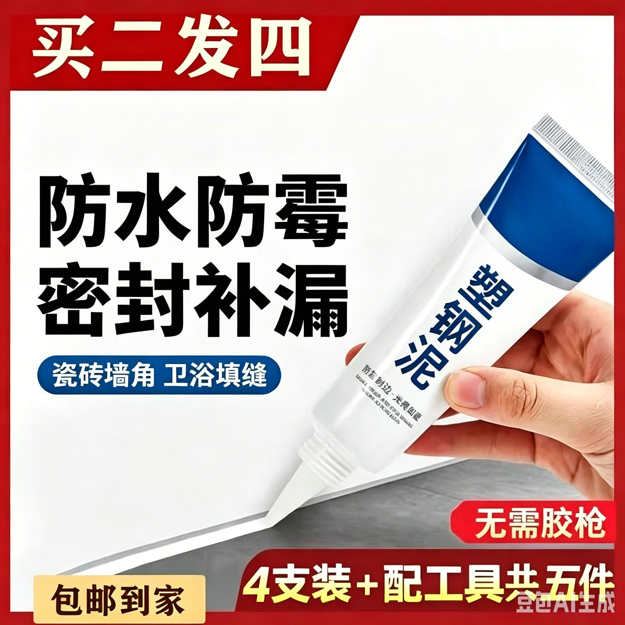 【超值4支装】塑钢泥密封胶卫生间塑钢泥防水防霉填缝剂H