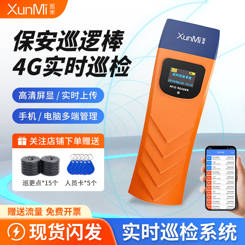巡米巡更棒4G实时巡更打点器电子巡更系统保安巡逻棒巡查机巡检器