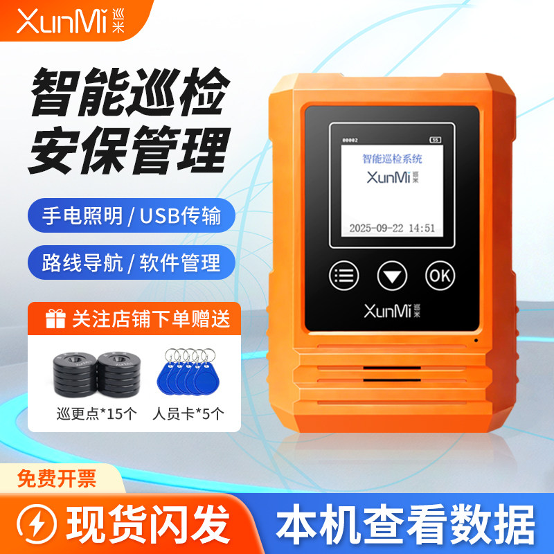 巡米巡更棒4G实时巡更打点器电子巡更系统保安巡逻棒巡查机巡检器