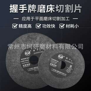 握手牌切割片小磨床7寸8寸200超薄0.5金属180模具加工咭碟砂轮片