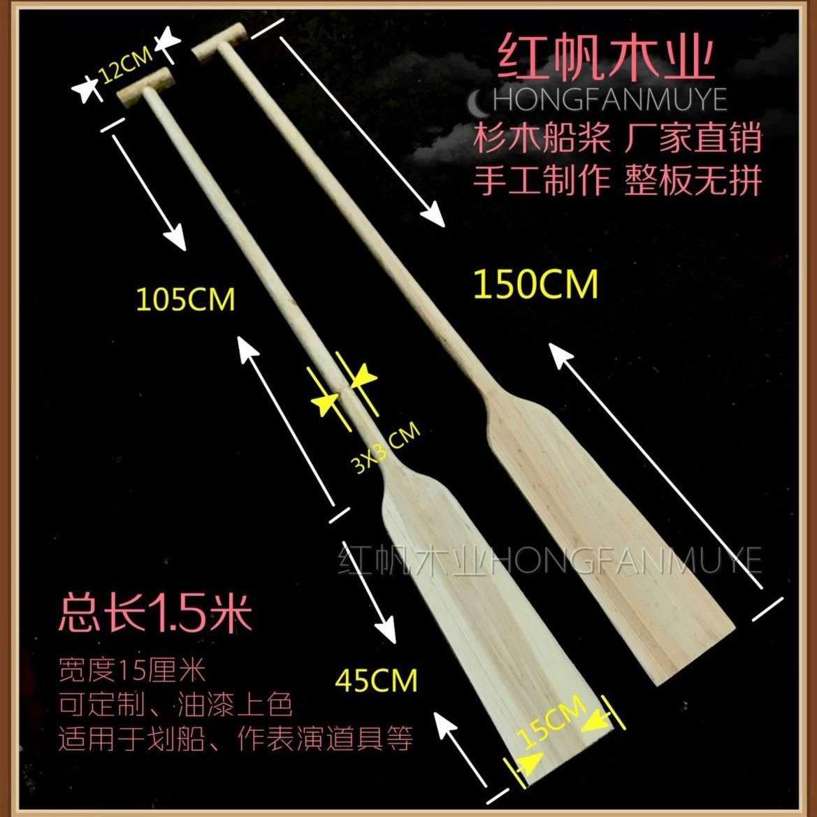 1.2至1.5米杉木船桨/龙舟/漂流划船表演道具超轻实木手摇船浆户外